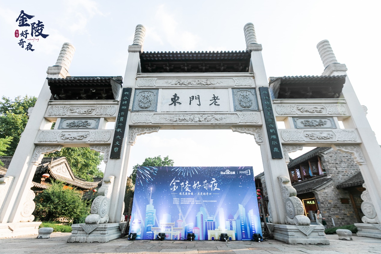 金陵好奇夜國潮嘉年華登陸老門東，遇見醉美夜金陵