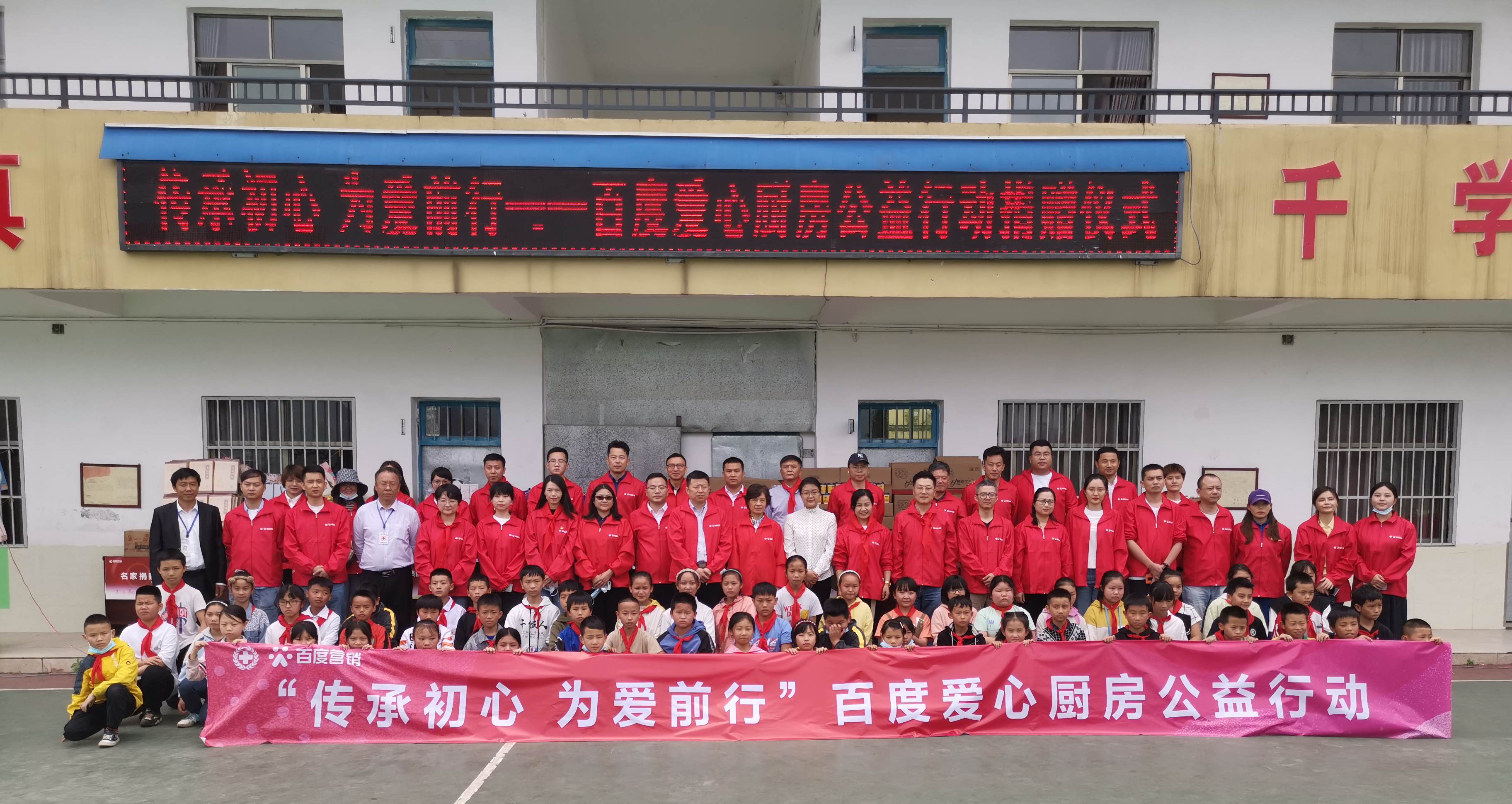 因愛凝聚 為愛前行，第三期百度愛心廚房公益行動走進(jìn)貴州省馬安小學(xué)