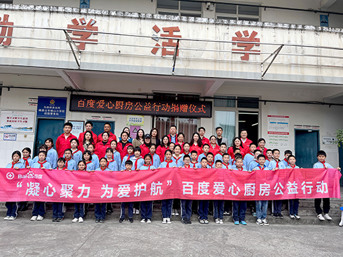 凝心聚力，為愛護航，百度公益?zhèn)鬟f溫暖，讓愛延續(xù)！