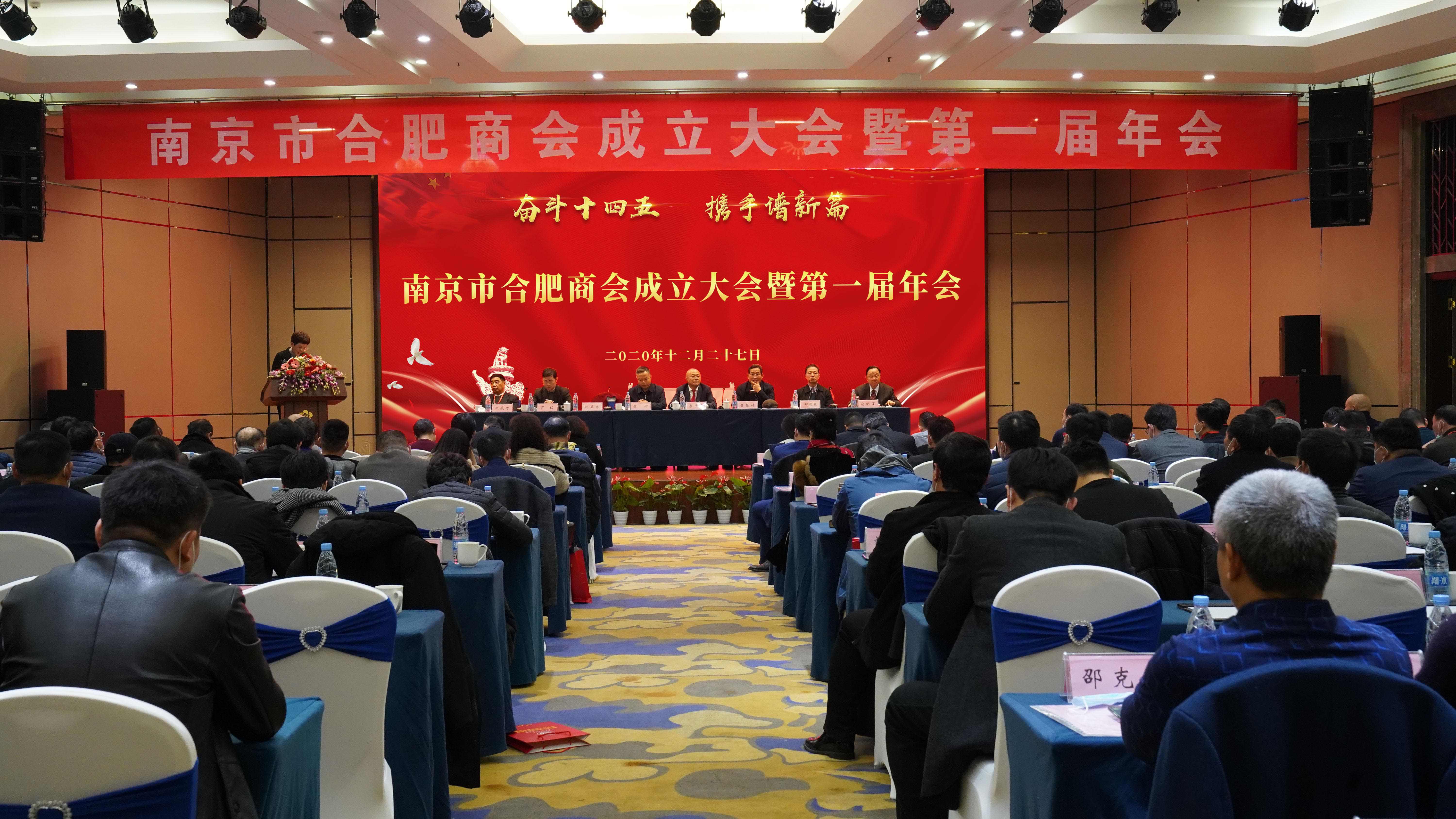 南京市合肥商會成立，首屏集團(tuán)董事長李中兵當(dāng)選第一屆會長