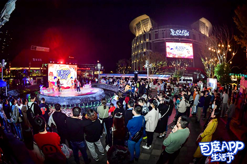 Fun肆潮玩 嗨出花樣！“百度APP生活節(jié)·南京站”遇見金陵美好時光